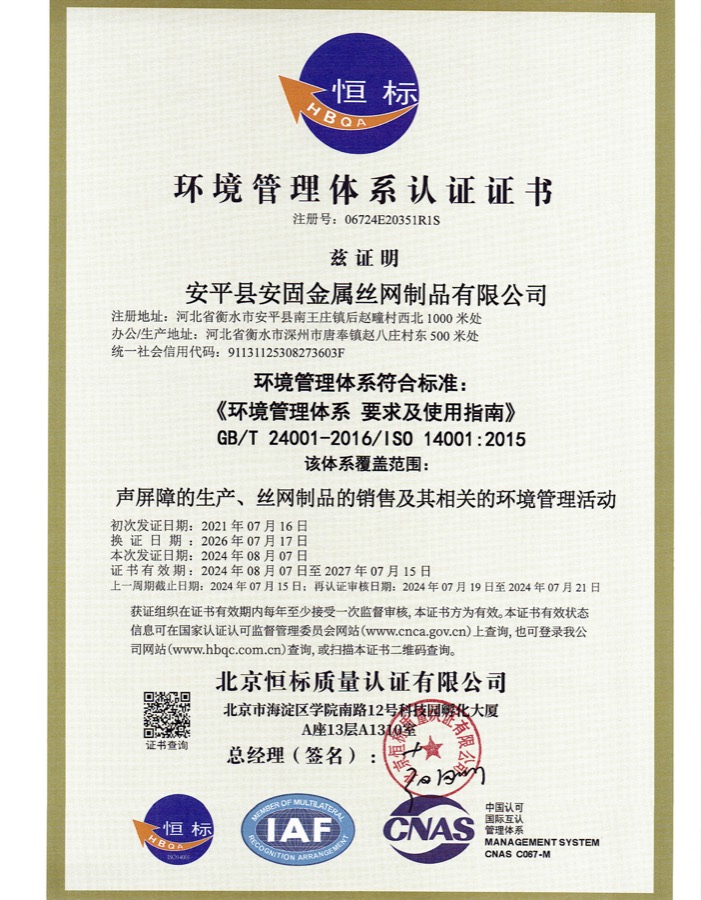 Environmental Management System Certificate — GB/T 24001-2016 / ISO 14001:2015 (06724E20351R1S)