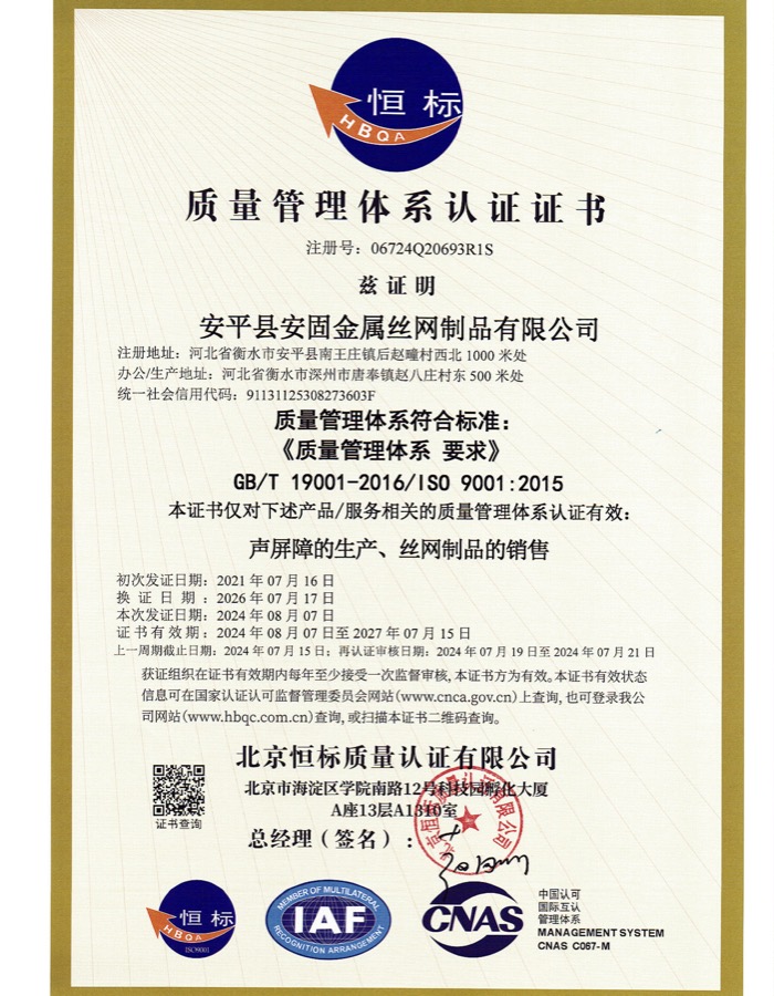 Quality Management System Certificate — GB/T 19001-2016 / ISO 9001:2015 (06724Q20693R1S)