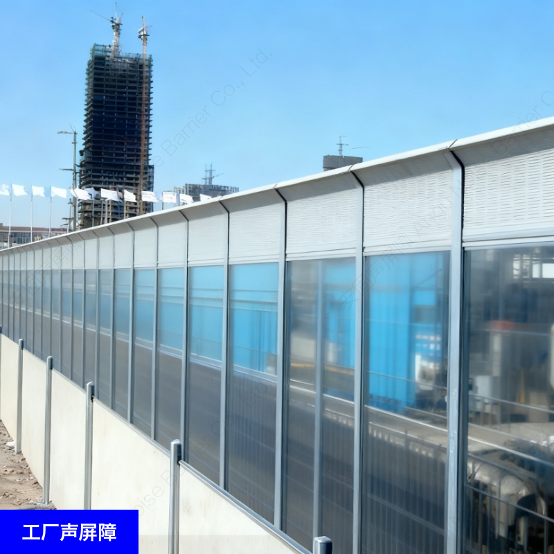 Factory Noise Barrier