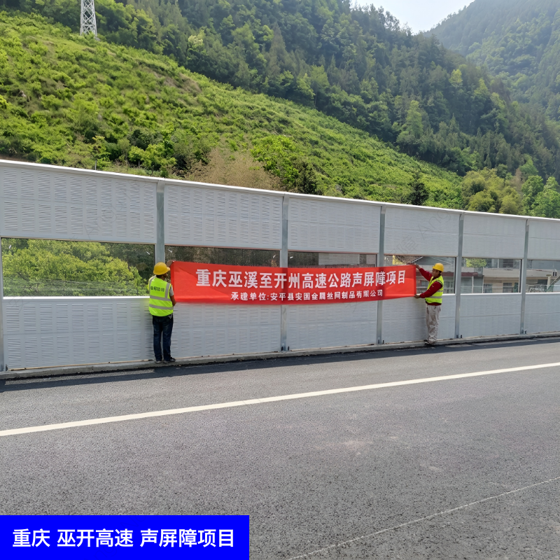 Highway Noise Barrier – Chongqing