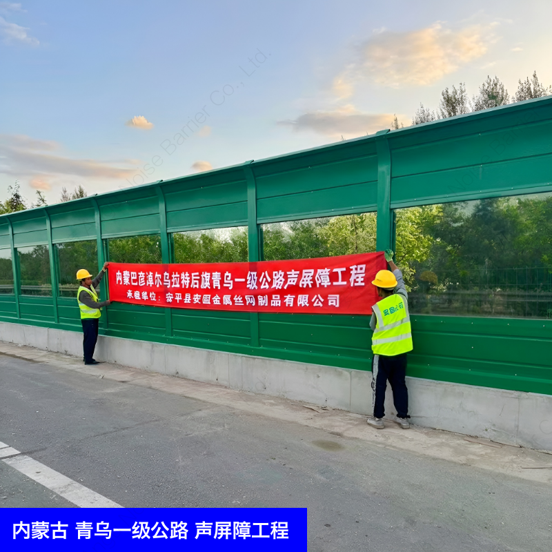 Highway Noise Barrier – Inner Mongolia