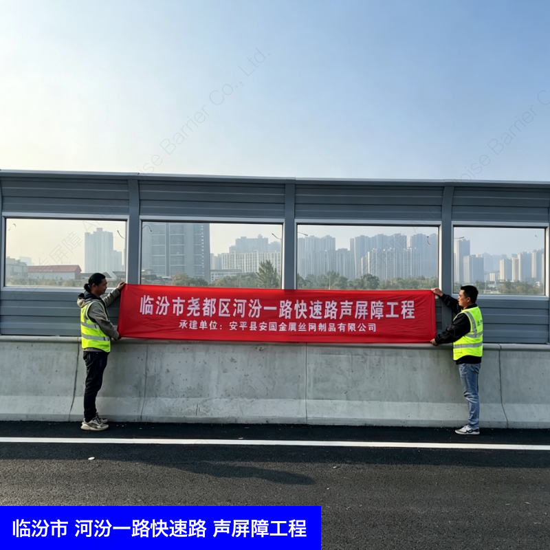 Bridge Noise Barrier – Linfen