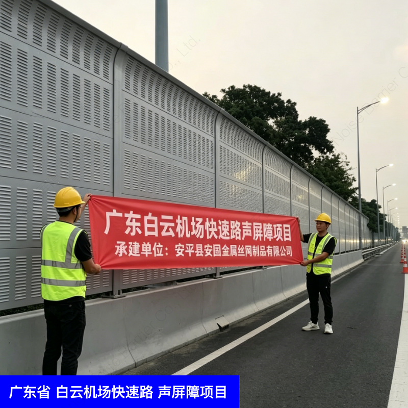 Airport Expressway Noise Barrier – Guangdong